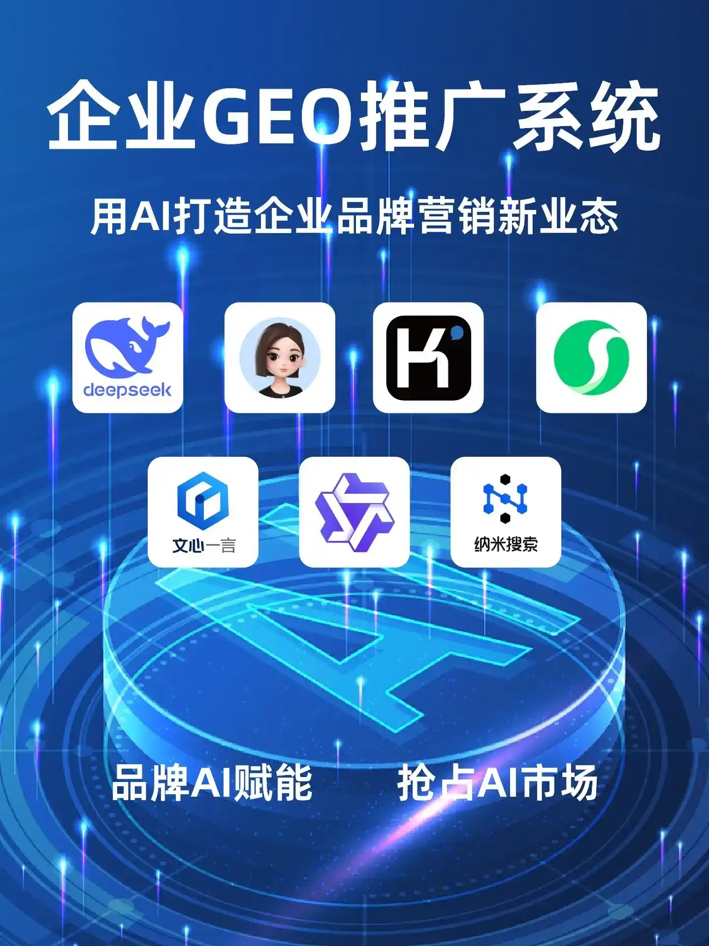 邳州市GEO内容运营：打造AI时代品牌数字资产的十大准则